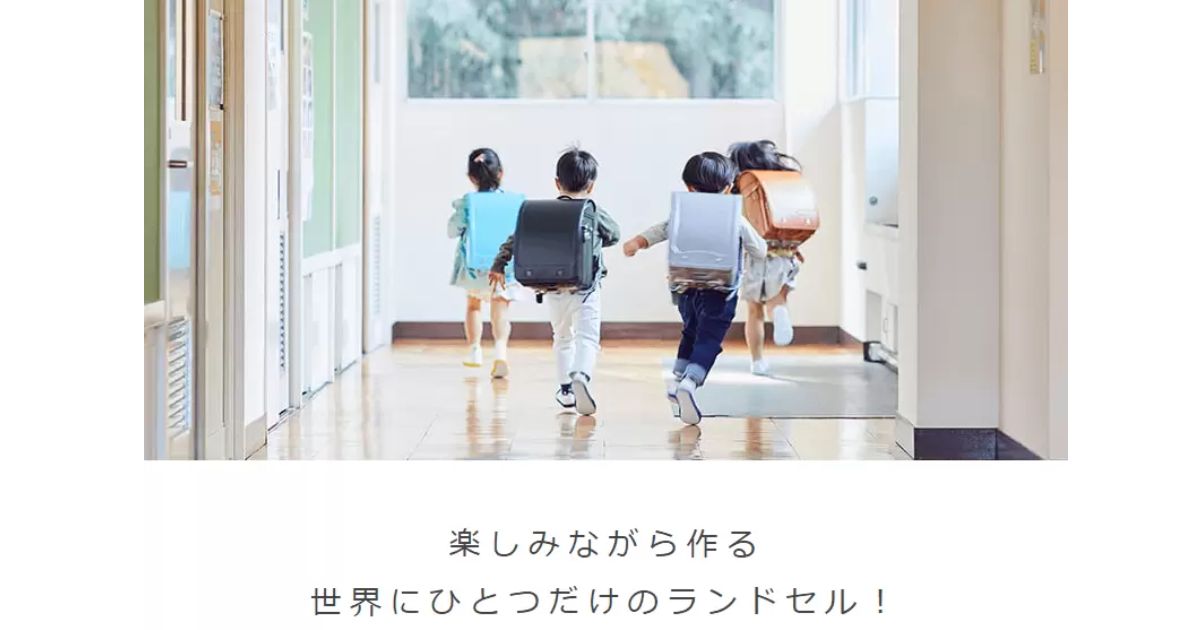 個性と使いやすさを両立!「conosaki(コノサキ)」ランドセル5つの魅力