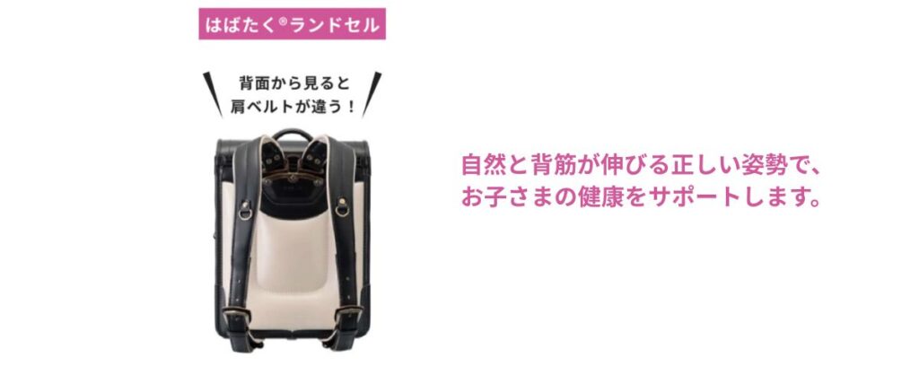 黒川鞄工房「はばたく®ランドセル」